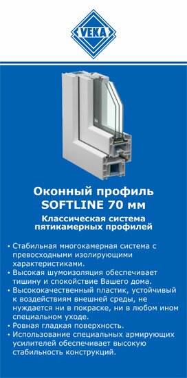 ОкнаВека-лбн SOFTLINE 70